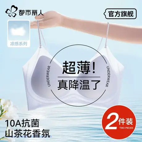 都市丽人内衣女2025新款超薄凉感小胸聚拢美背无痕细肩带文胸罩夏图片