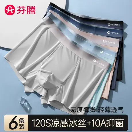 芬腾冰丝男士内裤男款2025新款四角夏季薄款透气抗菌男生平角短裤商品大图