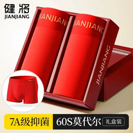 健将男士红内裤男平角裤男款本命年莫代尔大红色四角龙年结婚礼物商品大图