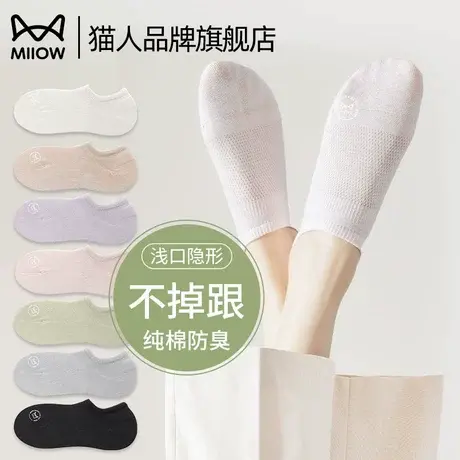 猫人船袜女款纯棉不掉跟防滑2025新款夏季薄款网眼浅口隐形袜子女商品大图