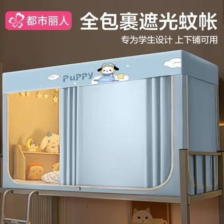 强遮光学生宿舍蚊帐床帘2025新款寝室一体式上下铺免安装全罩窗帘商品大图