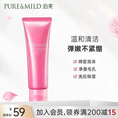 泊美生机悦润洗面奶洁面膏深层清洁毛孔保湿洁面乳官方旗舰店正品图片