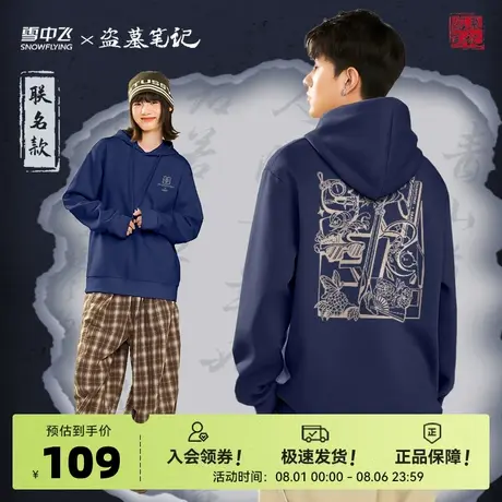 【盗墓笔记联名】雪中飞连帽卫衣男春秋款男女同款秋装帽衫外套PC商品大图