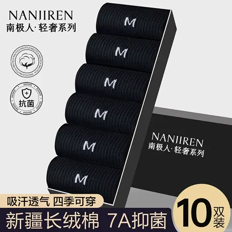 南极人男士袜子棉袜7a抗菌防臭吸汗透气中筒男款运动黑色商务长袜商品大图