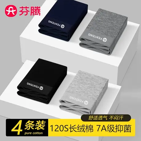 芬腾无痕男士纯棉内裤夏季薄款2025年新款男生男款平角四角短裤头商品大图