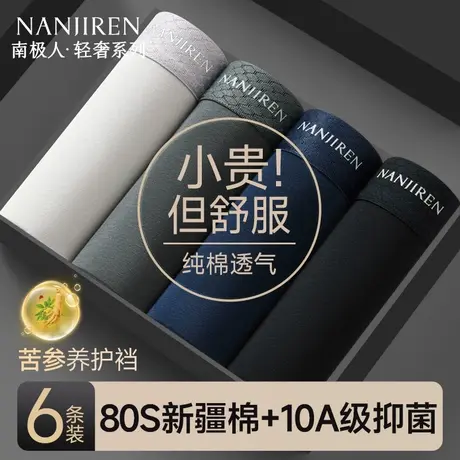 南极人男士内裤男纯棉抗菌平角裤青年男生四角短裤头透气大码裤衩商品大图