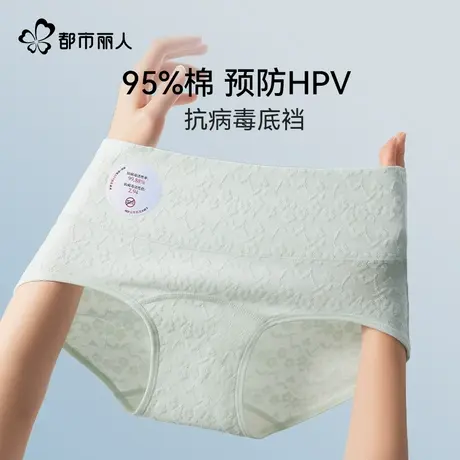 都市丽人抗HPV病毒内裤纯棉女大码胖MM抑菌全棉裆无痕透气不夹臀商品大图