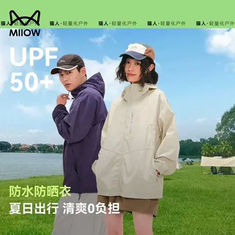 猫人UPF50+山系情侣冰丝防晒衣男轻薄透气登山冲锋衣防水夹克外套商品大图