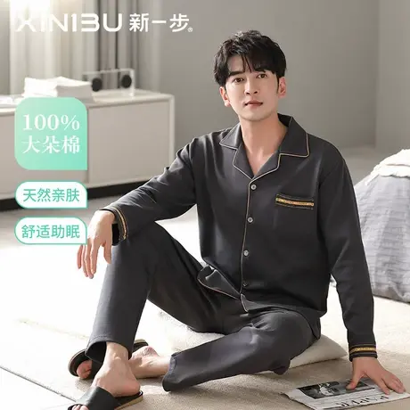 新一步【加大加肥】纯棉开衫睡衣男长裤长袖可外穿秋季家居服套装商品大图