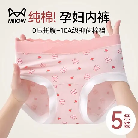 猫人孕妇内裤女款纯棉早中晚怀孕期专用全棉抗菌裆V型托腹短裤头商品大图