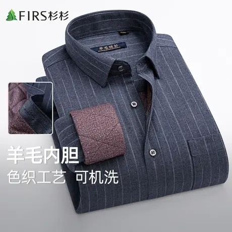 【羊毛内胆】杉杉衬衫男长袖23秋冬商务休闲抗皱条纹加厚保暖衬衣商品大图