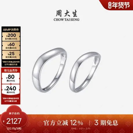 周大生铂金活口戒指男女PT950白金素圈情侣对戒生日礼物送女友商品大图