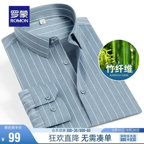 【直降】【竹纤维】罗蒙男士长袖衬衫秋季商务职业工装条纹衬衣男商品大图