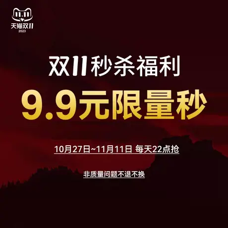 半墨双11限量9.9元秒杀 10月27日~11月11日每天22:00准时开抢!商品大图