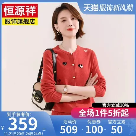 恒源祥女士长袖开衫羊毛衫毛衣女纯色外套圆领针织衫2023秋冬新款商品大图