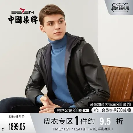 【绵羊皮】柒牌男士皮衣2021冬季新款休闲商务黑色帽领夹克衫外套图片