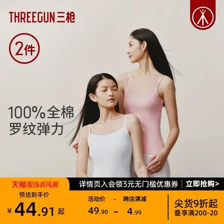 [2件装]三枪女生背心纯棉四季打底内衣轻薄无侧缝一体织女吊带衫图片