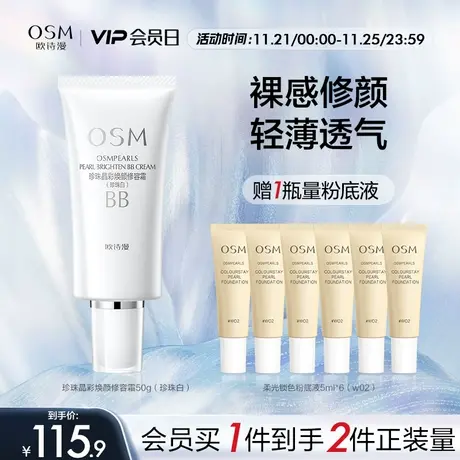 欧诗漫珍珠白珍珠焕颜修容霜BB粉底液遮瑕隔离妆前不易卡粉化妆品图片