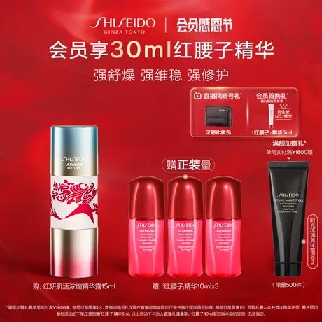 【新年礼物】资生堂红腰子精华液保湿舒缓修护维稳保湿面部精华图片