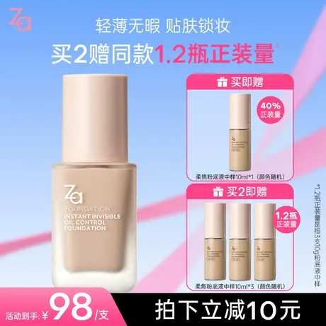 【龚俊同款】Za姬芮超无瑕柔焦美肌提亮肤色持久遮瑕奶油肌粉底液图片