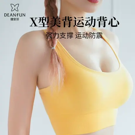 Deanfun/蝶安芬运动内衣女防震防下垂跑步瑜伽服高强度美背心文胸商品大图