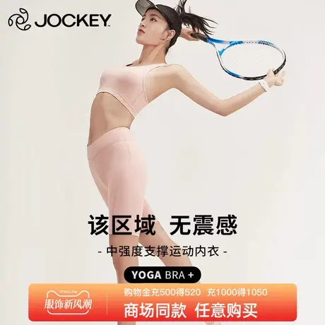 Jockey运动内衣防震跑步瑜伽运动文胸工字背心速干聚拢防下垂bra图片