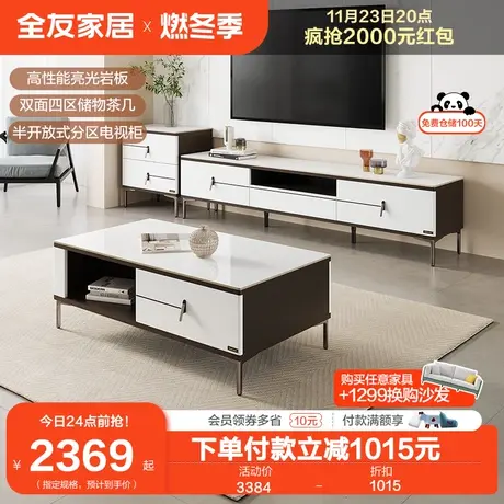 全友家居轻奢高级感电视机柜岩板茶几组合客厅储物收纳边柜DW1081商品大图