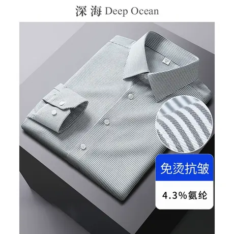 深海 纯棉100支精纺 DP免烫条纹商务休闲衬衫男长袖正装男士衬衣图片