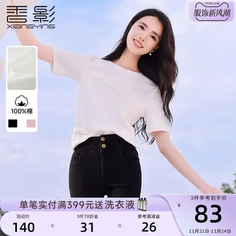 香影白色纯棉t恤女短袖2024年春季新款宽松百搭休闲钉珠圆领上衣商品大图