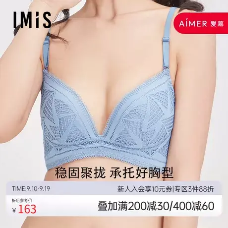 爱美丽IMIS内衣无钢托小胸显大蕾丝中厚美背文胸IM17BEG2商品大图