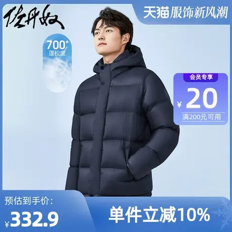佐丹奴外套男装90%白鸭绒连帽羽绒外套 01071698图片