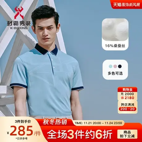 劲霸男装男士polo衫夏撞色翻领商务轻熟桑蚕丝混纺暗纹短袖T恤商品大图
