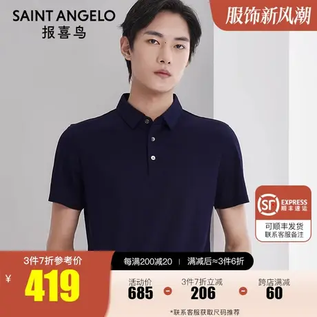 报喜鸟夏新款男商务休闲短袖POLO衫桑蚕丝保罗衫男修身翻领T恤衫图片