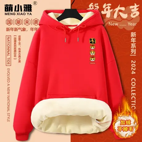 红色加绒卫衣女秋冬2024新款爆款冬季2024本命年龙年衣服新年上衣图片