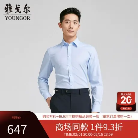 【商场同款】雅戈尔男士长袖衬衫新款官方商务休闲上班穿衬衫男商品大图