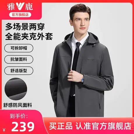 【可拆卸帽】雅鹿男装休闲时尚夹克2024春季简约百搭连帽修身外套图片