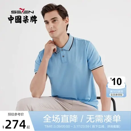 【含桑蚕丝】柒牌男装短袖polo衫潮牌夏季新款翻领字母提花体恤衫图片