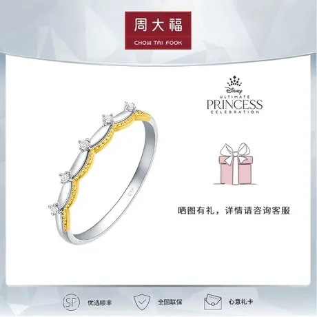 周大福钻石迪士尼公主系列贝儿公主情侣对戒U189352图片