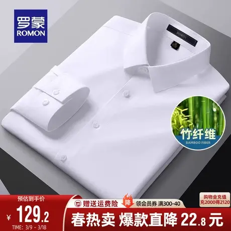 【竹纤维】罗蒙男士衬衫春秋商务休闲职业工装弹力纯色长袖衬衣男图片