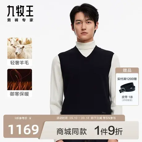 [商场同款]九牧王男装JY2C40119羊毛背心23秋冬新品时尚V领马甲SN图片