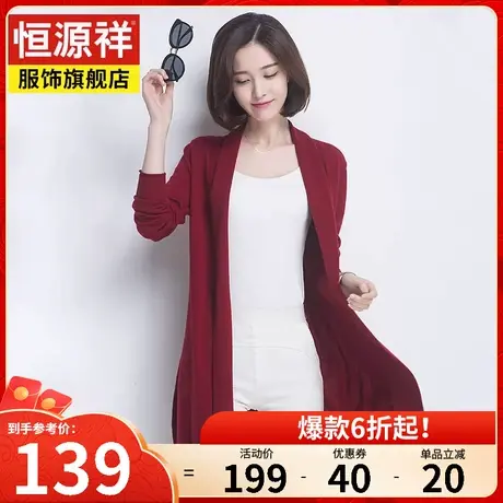 恒源祥春秋新款开衫女中长款长袖羊毛衫毛衣女宽松外套针织空调衫图片