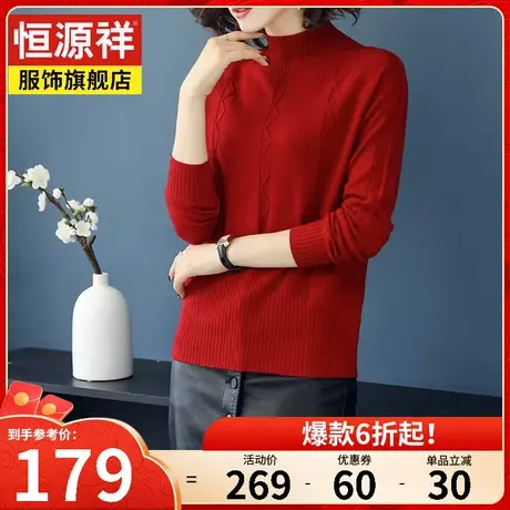 恒源祥羊毛衫女100纯羊毛秋冬新款半高圆领宽松毛衣套头打底毛衫商品大图
