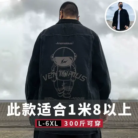 2023牛仔高个子宇航员nasa外套大码男装大码胖子夹克宽松春秋季图片