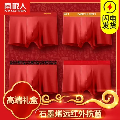 南极人男士内裤男纯棉石墨烯平角裤本命年大红色牛年结婚大码鸿运图片