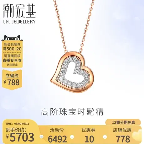 潮宏基珠宝HONEY心红18k金钻石套链项链玫瑰金钻石套链女X商品大图