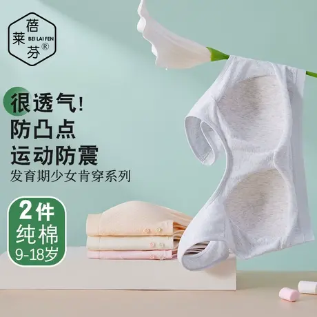少女文胸学生运动内衣女大童防震背心发育期14岁初中高中生青春期图片