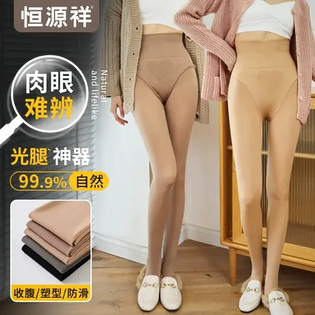 恒源祥光腿神器女秋冬季裸感加绒加厚内外穿压力显瘦保暖打底裤袜商品大图