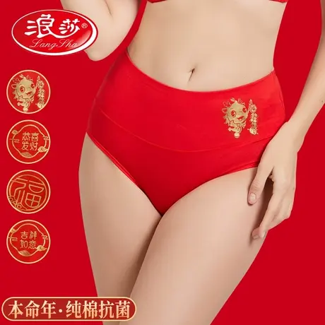 浪莎红色内裤女纯棉高腰无痕本命年龙年结婚礼物全棉三角短裤新款商品大图