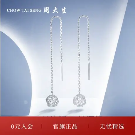 周大生铂金耳线长款PT950白金耳环圆球耳坠镂空节日礼物送女友图片