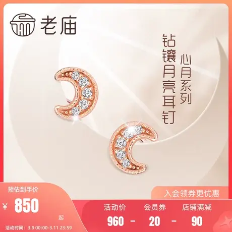 老庙黄金18K金耳钉钻石镶嵌月亮耳钉自戴送礼礼物女官方正品商品大图